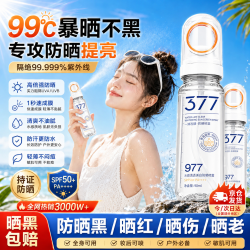 DAGO 377防晒喷雾美白防晒霜可上飞机防紫外线儿童青少年