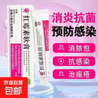 川石 红霉素软膏 8g*1支/盒