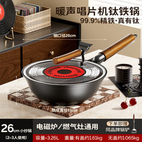 Amercook 钛铁不粘炒锅 26cm 赠铲