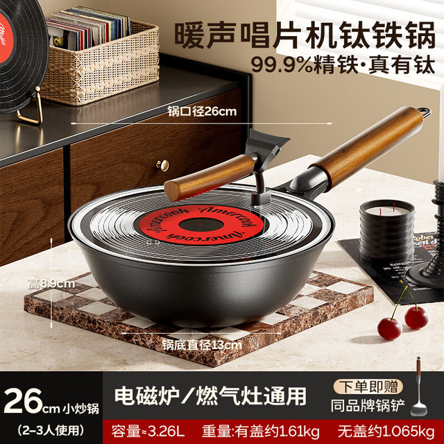 Amercook 钛铁不粘炒锅 26cm 赠铲