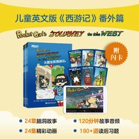 88VIP：火箭女孩西游记英文版(西游记番外篇