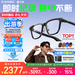 千问 AI拍摄眼镜G1 威灵顿框(方框)【超级续航套装】
