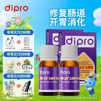 迪辅乐 Bb-12+LGG婴幼儿益生菌8ml 0-3岁宝宝可用肠胃益生菌 BB12-LGG益生菌 8ml*2瓶