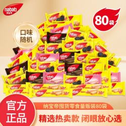 Richeese 纳宝帝囤货零食量贩装印尼进口威化饼干解馋小零食休闲小吃大礼包 纳宝帝囤货零食量贩装