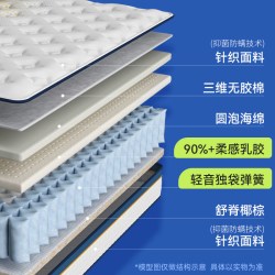 喜临门 梦蝶Pro 乳胶椰棕独袋弹簧床垫1500mm*2000mm