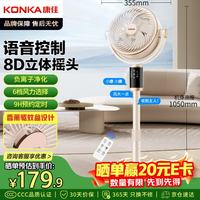 康佳 空气循环扇电风扇家用风扇智能语音小风扇八字摇头