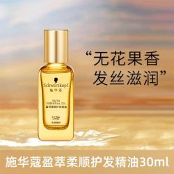 施华蔻 沐光瓶摩洛哥护发精油30ml防毛躁柔顺修护干枯香润便携装