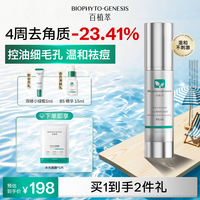 Biophyto genesis 果酸面膜水杨酸去角质控油祛痘涂抹面膜