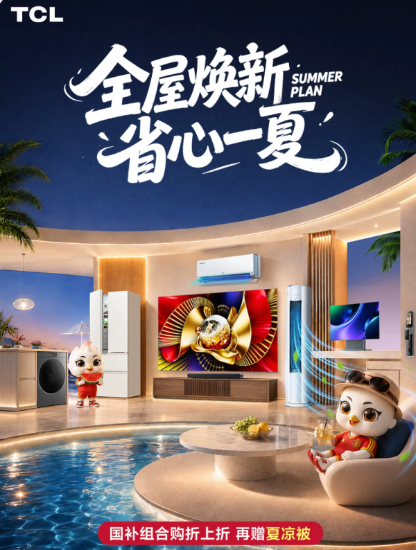 TCL 聚划算欢聚日! 8.5 折补贴 + 店铺专享券双重省钱攻略!