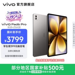 vivo Pad6 Pro 13.2英寸 4K原彩屏 杜比视界 第五代骁龙8至尊版 高刷护眼屏