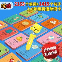 ubbie 英语单词卡片幼儿启蒙小学生儿童早教闪卡英文字母学习点读笔 （主题卡120面）158单词+123句子+93外教课