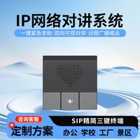 莱乐 LEILER) 工业通讯IP网络广播对讲系统双向语音一键对讲局域网可视通话对讲监狱岗亭停车场紧急呼叫对讲