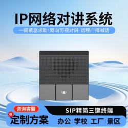 莱乐 LEILER) 工业通讯IP网络广播对讲系统双向语音一键对讲局域网可视通话对讲监狱岗亭停车场紧急呼叫对讲