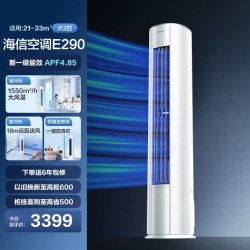 海信 空调大2匹一级能效立式柜机家用变频客厅补贴E290