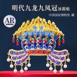 赋闲 国博凤冠冰箱贴孝端皇后九龙九凤北京故宫博物院文创纪念品伴手礼 国博九龙九凤冠冰箱贴-AR金属款