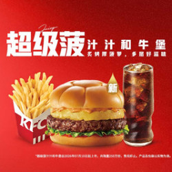 肯德基 和牛堡看球纯享套餐