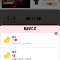 京东 礼从天降 完成浏览任务抽京豆/优惠券/实物等 实测22京豆