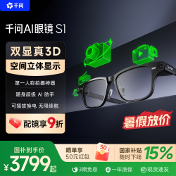 千问 AI眼镜 S1