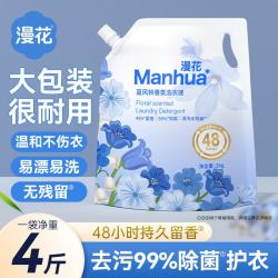 漫花 蓝风铃香氛洗衣液持久留香深层洁净去渍去污除菌护色洗衣液家用 蓝风铃香氛洗衣液 2kg*1袋