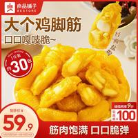 良品铺子 盐焗鸡脚筋 500g 休闲零食