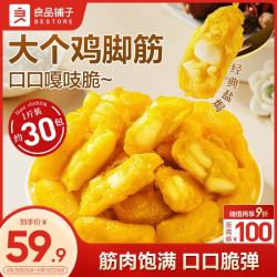 良品铺子 解馋 盐焗鸡脚筋  盐焗鸡脚筋500g 袋装 500g