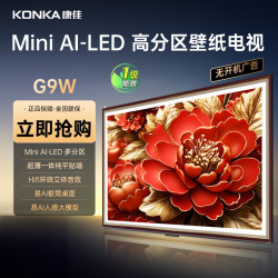 康佳 电视 75G9W