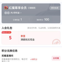红魔官方旗舰店，入会5京豆（不嫌弃小的朋友们可以看看）