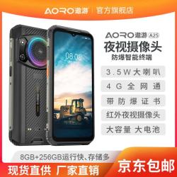 AORO A25-8+256G 120HZ高刷ip68三防智能手机