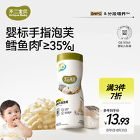 不二宝贝 婴幼儿手指高钙鳕鱼泡芙条22g