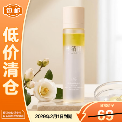 林清轩 山茶花舒润修护水油喷雾120ml