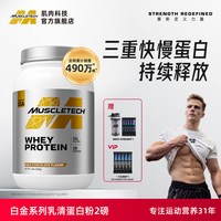 移动端：肌肉科技 白金纯乳清蛋白质粉