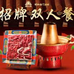 祥和南门铜锅涮肉 特惠双人餐