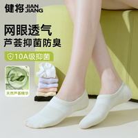 健将 芦荟润肤100%纯棉10A抗菌防臭隐形袜女士2026夏季新款透气船袜子
