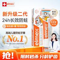 Elmex 儿童防蛀牙膏 瑞士版 薄荷香型 50ml 2-6岁