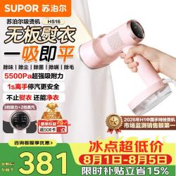 苏泊尔 吸附式手持挂烫机 SJ-HS16