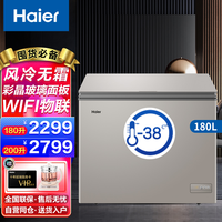 海尔 风冷无霜冰柜 欧式外观 -38℃深冷速冻 家用单温冷柜 BC/BD-180