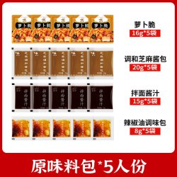 面小弟 调和芝麻酱 20g*1袋 原味萝卜-5人份