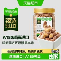 移动端：天猫超市 喵满分 A180级紫皮腰果 400g
