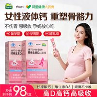 移动端、88VIP：迪巧 小粉条液体钙片女性补钙柠檬酸钙钙片孕期可用 小粉条液体钙