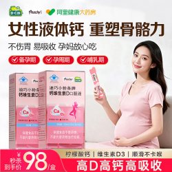 迪巧 小粉条液体钙片女性补钙柠檬酸钙钙片孕期可用 小粉条液体钙