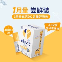 移动端、88VIP：爱乐维 高钙液体钙柠檬酸钙维生素d3K2非钙铁锌儿童30条*3盒