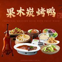盛福年 果木整只烤鸭双人餐