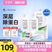 移动端：美尼康 硬性隐形眼镜护理液