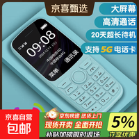 京东自营 大电池4000毫安超长待机 4G全网通精准定位 无游戏小学初中生老年机备用机 晴天蓝 全网通4G