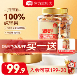 沃隆 每日坚果炒货SS混合坚果果仁果干核桃扁桃仁腰果零食大礼包 500g