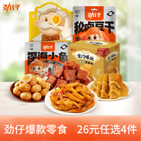 劲仔 小鱼仔鹌鹑蛋厚豆干魔芋爽素毛肚湖南特产 小鱼 香辣味*1袋