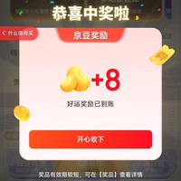 京东 AI装备馆每日抽奖 实测8京豆 页面连续签到最高15京豆