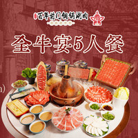 百年前门涮肉 豪华雪花牛肉 5 人餐 13 店通用