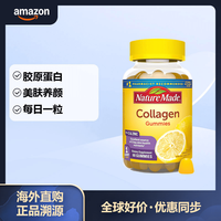 天维美 胶原蛋白软糖 60粒