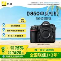尼康 D850专业级超高清全画幅数码单反相机 D850单机